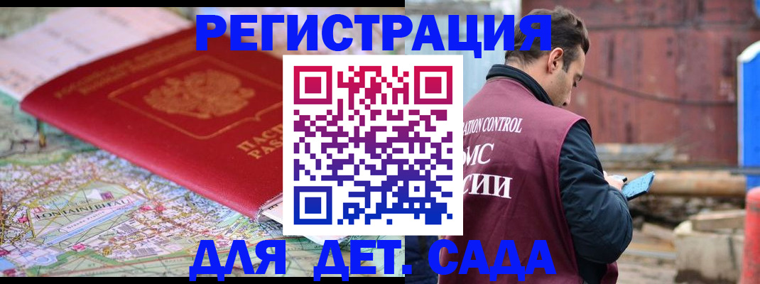прописка для военкомата в Павловске