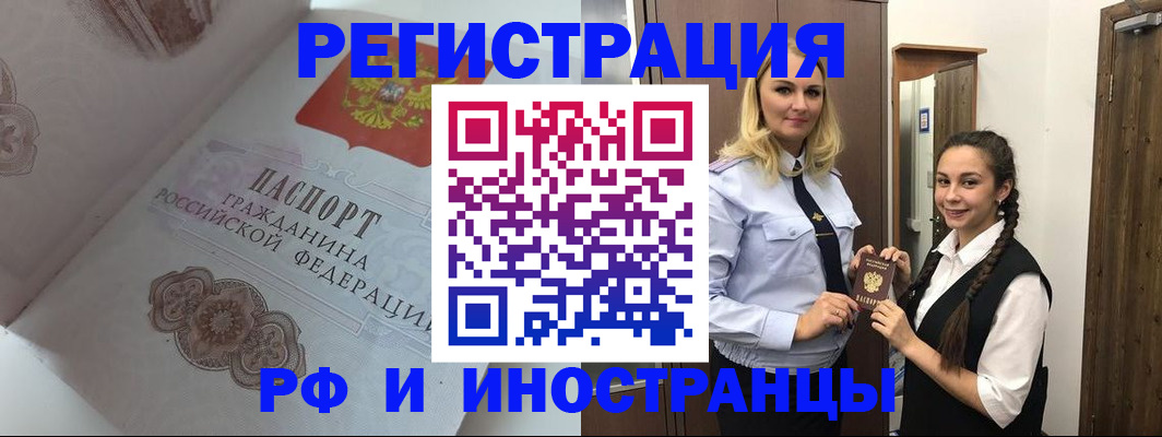 прописка регистрация в Павловске